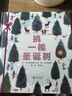 挑一棵圣诞树  精选英国新锐作家彼得·贾维斯  3-6岁（启发出品） 实拍图