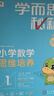 学而思秘籍一年级小学数学思维培养 1级 新升级智能教辅 全国通用一题一讲奥数思维训练提优训练 助力攻克计算 计数 图形 应用 组合等奥数八大问题 实拍图