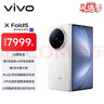vivo X Fold5 12GB+512GB 明白 等效6000mAh蓝海电池 超可靠三防折叠屏 蔡司超级长焦 AI 折叠屏手机 实拍图