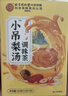 同仁堂怡福寿小吊梨汤免煮润燥可搭冰糖雪梨银耳梨汤梨汁养生汤茶120g 实拍图