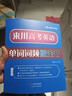 来川 高中单词书 高考英语单词词频蓝宝书 高中通用 大纲3500 阅读听力写作专项词汇辅导书 实拍图