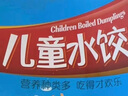 三全儿童水饺虾仁胡萝卜水饺300g*2盒84只 早餐果蔬和面儿童速食食品 实拍图