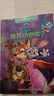 疯狂动物城2新版注音版绘本迪士尼国际金奖电影故事书大电影官方图画书贴纸书3-6岁经典动画故事卡通电影英语主题阅读儿童睡前故事 疯狂动物城1+2-迪士尼大电影官方绘本 晒单实拍图