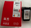 双杰845 846墨盒适用佳能MG3080墨盒TS3380 TS3480 MG2580s MG2400 TS3180 TS308 IP2880s墨水佳能ts3480墨盒 实拍图