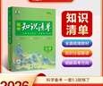 【科目自选】高中知识清单2026新教材版 高中高一高二高三新高考版教材知识点专项解读教辅工具高中一二三轮复习资料曲一线高三复习资料 【2026】高中化学 新教材版 实拍图