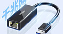 绿联USB3.0转千兆有线网口 RJ45网线转接头接口转换器 适用苹果华为笔记本外置网口扩展坞转接头 20256 实拍图