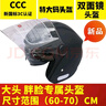 真A类3C认证大号头盔男女特大码70大头围盔65XL宽松四季半盔胖子戴 特大码-雅黑双镜片（60-70）CM 5XL 实拍图