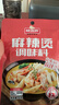 味仙居麻辣烫调味料专用底料60g*9袋骨汤微辣调料包麻辣味独立小包装 实拍图