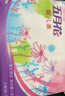 五月花（May Flower）抽纸 2层180抽*24包S码软抽 柔软亲肤面巾纸 整箱装 实拍图