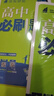 2026高中必刷题 高一上 英语 必修 第一、二册合订 北师版 教材同步练习册 理想树图书 实拍图