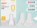 贝亲（Pigeon）日本本土版原装进口 新生儿宝宝奶瓶 耐热玻璃喂奶果汁用标准口径 S号标准口径奶嘴 新生儿用2只装 实拍图