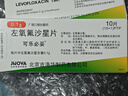 【原研药】可乐必妥 左氧氟沙星片 0.1g*10片/盒 3盒装 原料进口 实拍图