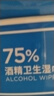 京东京造 75%酒精湿巾80片 杀菌湿巾纸 湿纸巾 卫生湿巾 消毒湿巾 实拍图