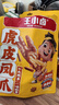 王小卤虎皮凤爪卤鸡爪卤味休闲零食熟肉鸡肉类零食开袋即食卤香味210g 实拍图