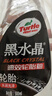 龟牌（Turtle Wax）黑水晶轮胎釉清洁剂( G-3016)500ml汽车轮毂轮胎蜡上光养护清洗剂 实拍图