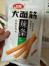 卫龙 辣条 香辣味65g 大面筋 儿时怀旧小吃 办公室 休闲零食 实拍图