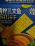 煌记青柠三文鱼0蔗糖苏打饼干480g/盒薄脆梳打早餐零食团购礼盒 实拍图