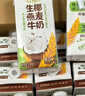伊利谷粒多 生椰燕麦牛奶 200ml*12盒 礼盒装 低GI食品 9月产 实拍图