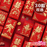 【京东物流】新年红包利是封过年压岁包创意个性红包多个袋满月生日双喜开业大吉回礼批发大号 大吉大利 小号30个（百元折叠） 实拍图