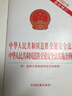 中华人民共和国道路交通安全法 中华人民共和国道路交通安全法实施条例 附道路交通损害赔偿司法解释（2021最新修订版） 实拍图