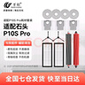 万创 适配石头扫地机器人配件P10 Pro/P10S拖布抹布地面清洁液集尘袋滤网主刷滚刷边刷清洁剂耗材配件 【P10SPro专用】耗材体验装 实拍图