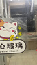 小心玻璃提示贴厨房门玻璃门贴纸欢迎光临招财猫装饰店铺橱窗贴画 招财猫（小心玻璃）一张 中（15.5*14cm） 实拍图