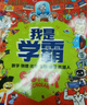 我是学霸数学物理化学生物编程机器人学好基础科学探索前沿科技(套装共6册） 实拍图