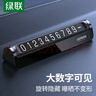 绿联挪车电话牌 停车电话号码牌汽车临时停车牌车载移车挪车上用品 实拍图
