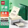 天章 （TANGO） 新绿天章 A4道林纸100g 米黄原色打印护眼纸复印纸 考试考研考公复习低白草稿纸 500页/包 P95377 实拍图