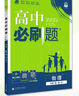 2026高中必刷题 高一上 物理 必修 第一册 人教版 教材同步练习册 理想树图书 实拍图