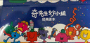 京东好书 奇先生妙小姐 经典译本套装（全95册）赠阅读记录表+95个人物贴纸 1岁2岁3岁4岁5岁6岁 童书 绘本 幼儿启蒙 情绪管理 人际交往 习惯养成 睡前故事 阅读  课外书 采销力荐省钱卡 实拍图