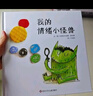 【信谊】我的情绪小怪兽（3-6岁）西班牙幼儿园指定教材 名师梅子涵、杨涤推荐童书绘本 一升二衔接 小升初衔接 实拍图