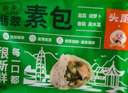 头厨素包韭菜鸡蛋840g共24只水晶薄皮 减脂优选包子 早餐半成品速食 实拍图