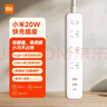 小米（MI）米家插线板20W快充版（2A1C）USB插排插座/排插/拖线板插板全长1.8米适用小米17手环/手表/红米K90 实拍图