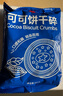展艺可可饼干碎 200g 雪媚娘木糠杯雪花酥烘焙原料 奶茶蛋糕装饰原料 实拍图