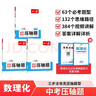 一本中考数理化压轴题（共3册）2026初中数学物理化学思维导图考点总复习七八九年级模拟必刷题真题训练 实拍图