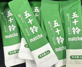 和风宇治抹茶粉五十铃24g日本式100%纯抹茶粉独立包装咖啡烘焙茶道用点茶 实拍图