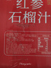 轻上 东方补者红参石榴汁长白山人参吉林红参鲜萃石榴饮料245ml*10瓶 实拍图