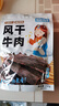 岗嘎牦牛牛肉干500g西藏拉萨超干牦牛肉干9成风干牦牛肉耗牛肉干正宗特产 【大包装净重1斤】五香250g+香辣250g，牛肉干 实拍图
