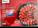 禧美海产 熟冻北极甜虾净重3斤装/盒 150/180规格 冰虾 MSC认证 海鲜水产 实拍图
