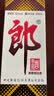 郎酒 郎牌郎酒 酱香型白酒53度 500ml 实拍图
