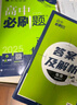 2026高中必刷题 上分攻略 高一上 生物学 必修 第一册 人教版 教材同步练习册 理想树图书 实拍图