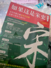 如果这是宋史（全7册）白话正说宋朝全史 十五年口碑之作 新增30万字  高天流云代表作！读客中国史入门文库 实拍图