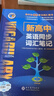 【25版】 维克多 新高中英语同步词汇笔记（人教） 实拍图