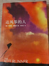 追风筝的人（阿富汗普通人今日的遭遇是过去的重演。纽约时报畅销书榜上榜超100周。） 小说 实拍图