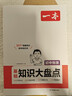 一本初中物理知识大盘点 2026同步教材思维导图串记七八九年级期中期末中考总复习速查记手册 实拍图