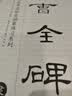 硬笔书法临古描摹练习系列《曹全碑》（隶书）卢中南主编硬笔书法字帖培训教材  钢笔临古帖一字一临繁简对照学生入门网格定位 实拍图