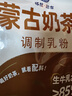 塔拉·额吉木糖醇生牛乳蒙古奶茶独立包装0植脂末0蔗糖360g 实拍图