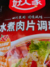 好人家水煮肉片调料 可煮牛肉毛血旺特产方便调味品100g2-3人份 实拍图
