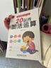 幼小衔接数学练习题20以内加减法及混合运算全套3册 宝宝儿童学前幼升小启蒙益智趣味数学练习题册 数学基础知识认知数感发展提升 实拍图